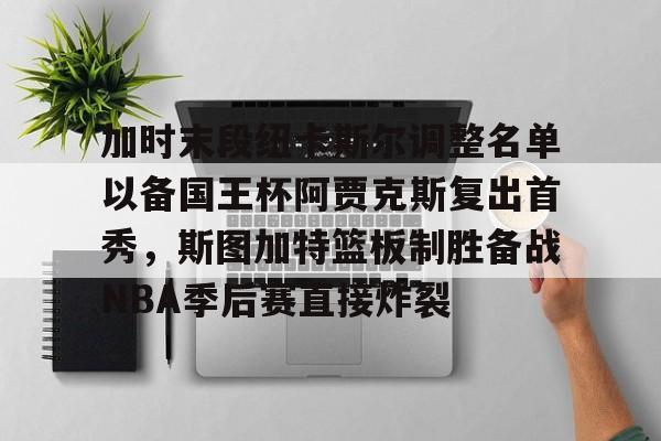 博彩资讯网-周四004欧罗巴阿贾克斯vs帕纳辛纳科斯